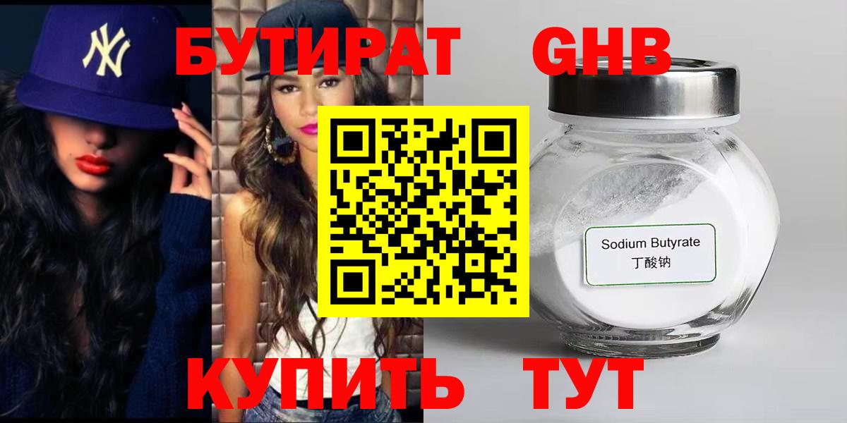 Бутират  Вход с VPN  Грязи  Бутират вода 