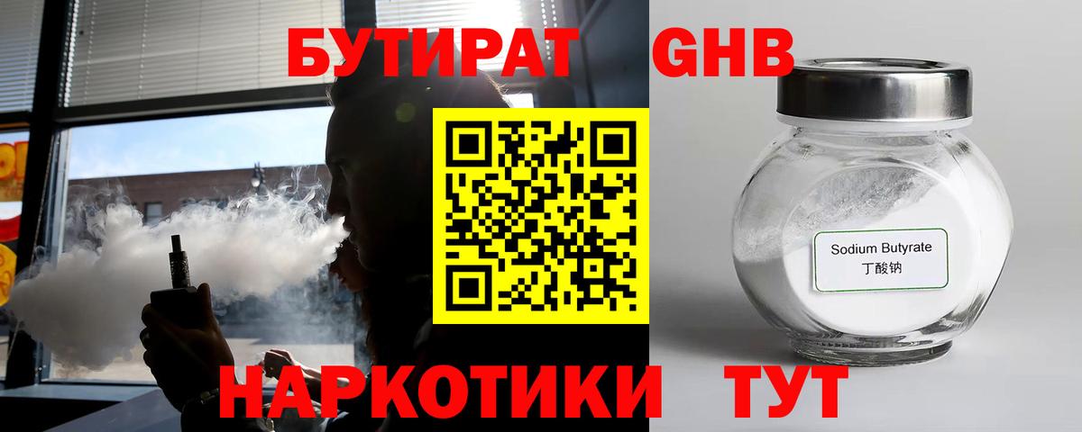 Бутират вода Грязи