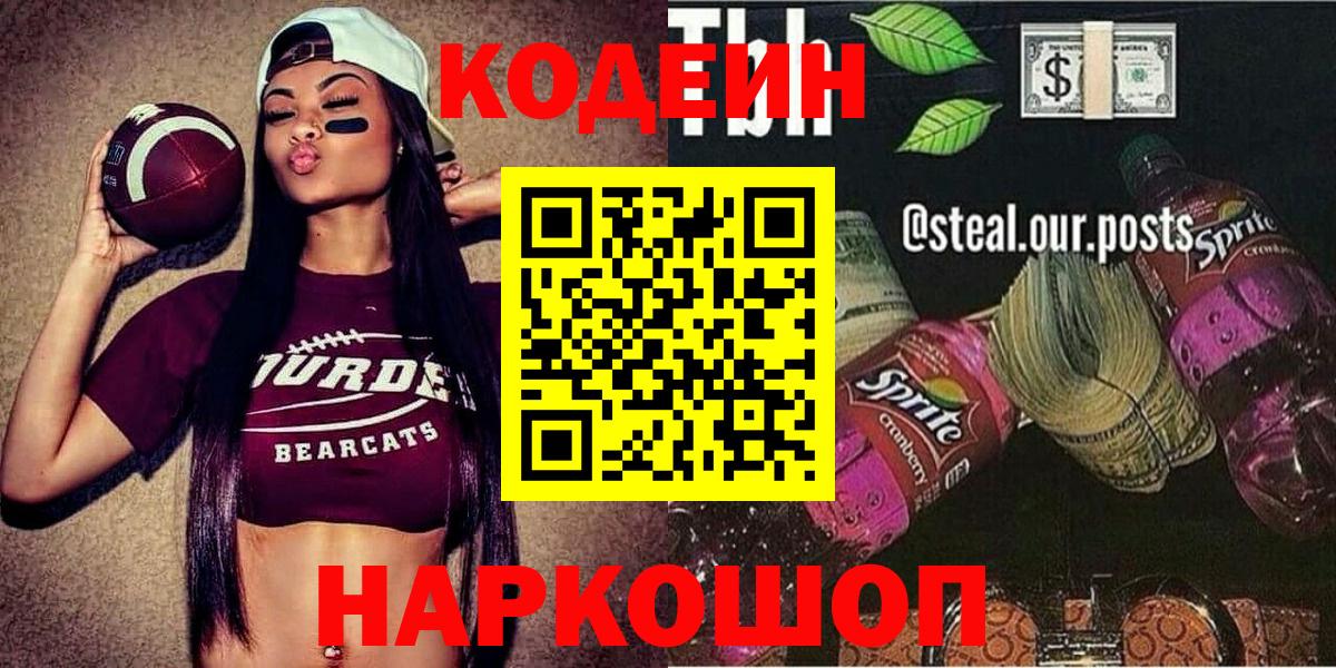 Кодеин Purple Drank Грязи