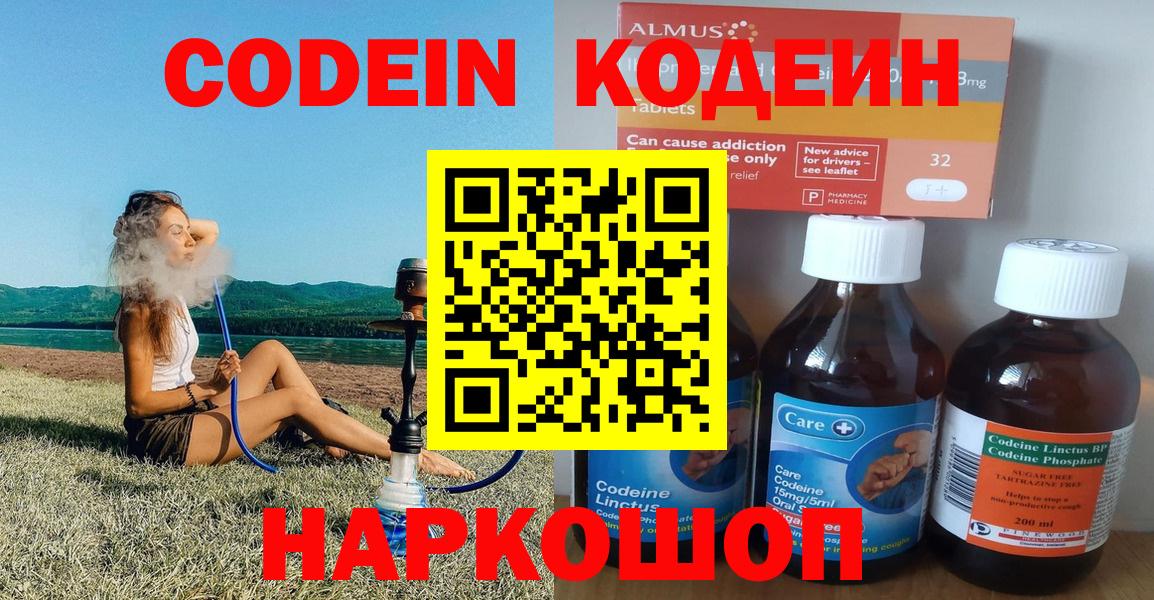 Грязи  Codein напиток Lean (лин)  Вход с VPN  Кодеин напиток Lean (лин) 