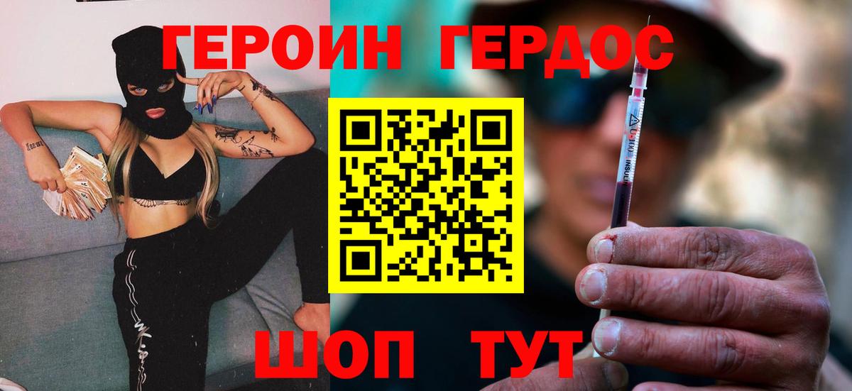 ГЕРОИН  Вход с VPN  Грязи  ГЕРОИН белый 
