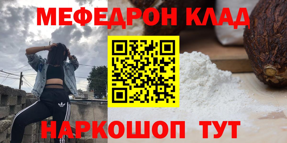 Меф VHQ  МЯУ-МЯУ кристаллы  Вход с VPN  МЕФ  Грязи 