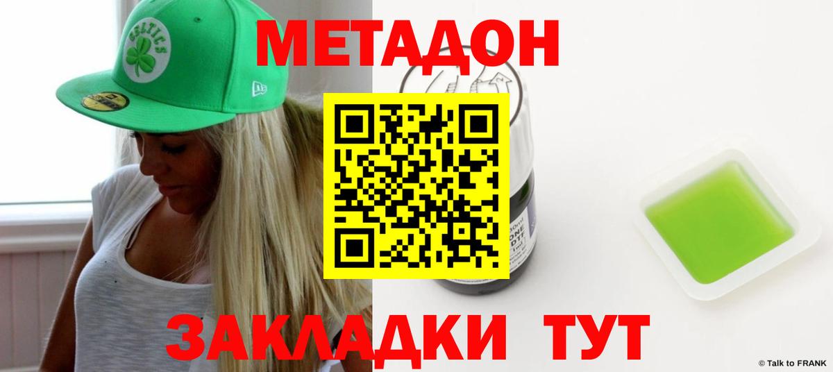 МЕТАДОН белоснежный  МЕТАДОН methadone  Вход с VPN  Грязи 